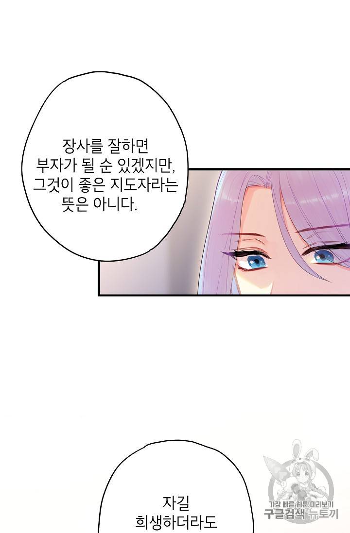 양판소 주인공의 아내로 살아남기 66화 7