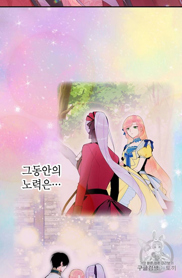양판소 주인공의 아내로 살아남기 66화 10
