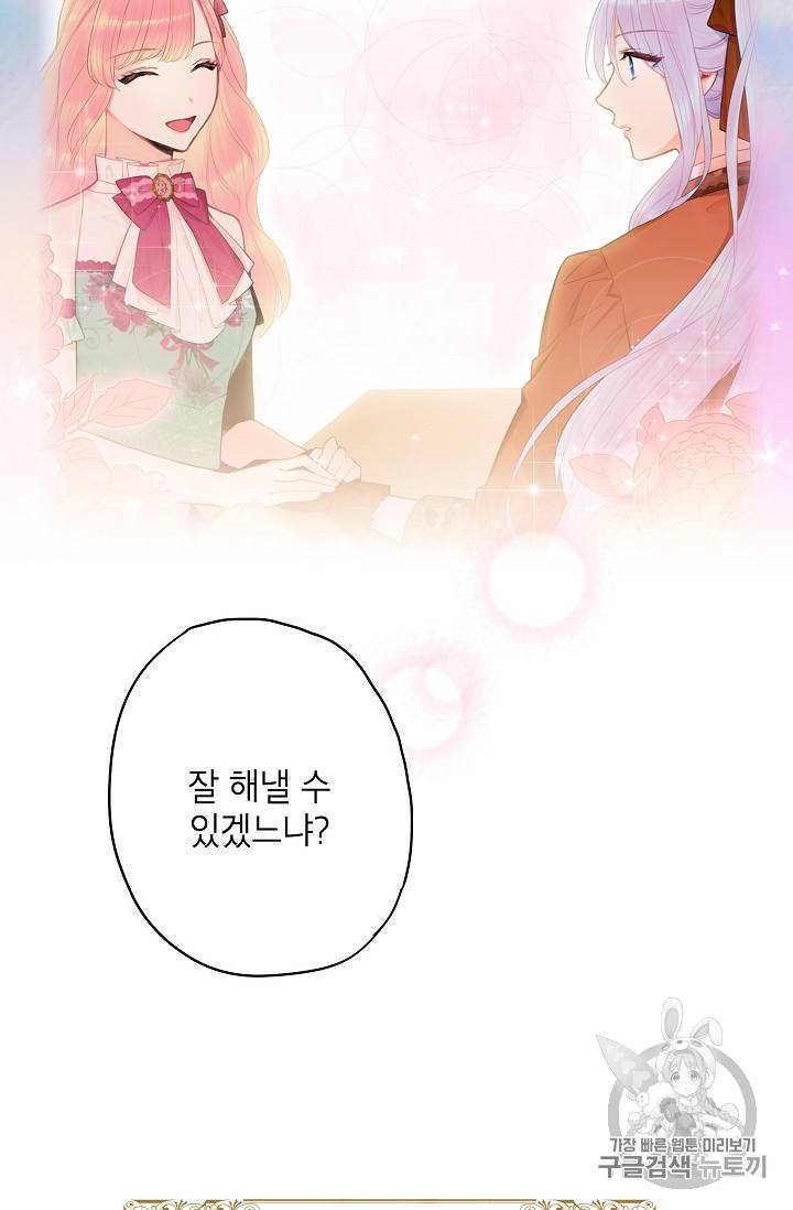 양판소 주인공의 아내로 살아남기 66화 12
