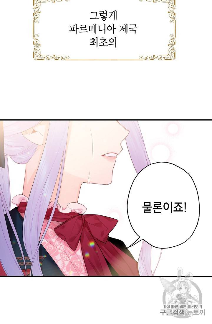양판소 주인공의 아내로 살아남기 66화 13