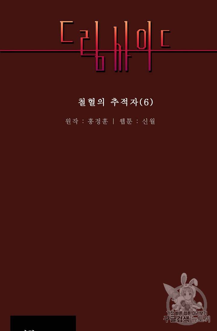 드림사이드 176화 5