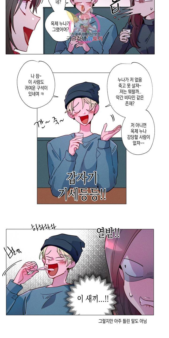 안주는 남자 67화 데이트 하는 남자 6 6