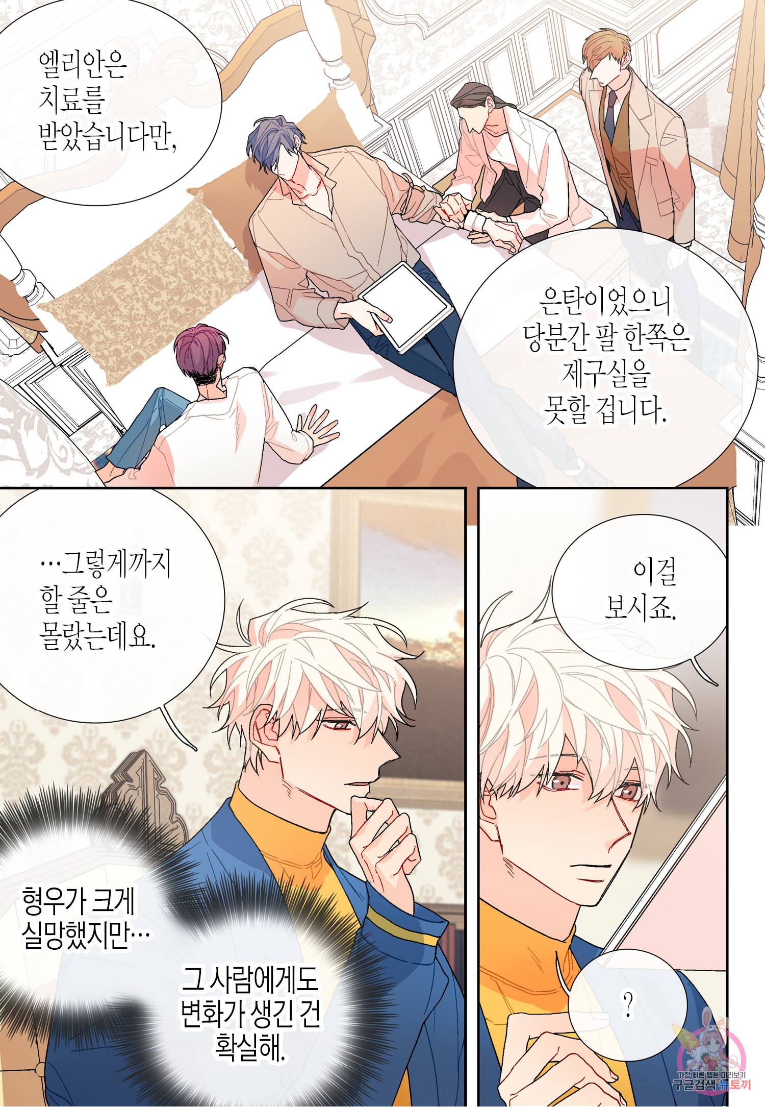 달콤한 남자 107화 4