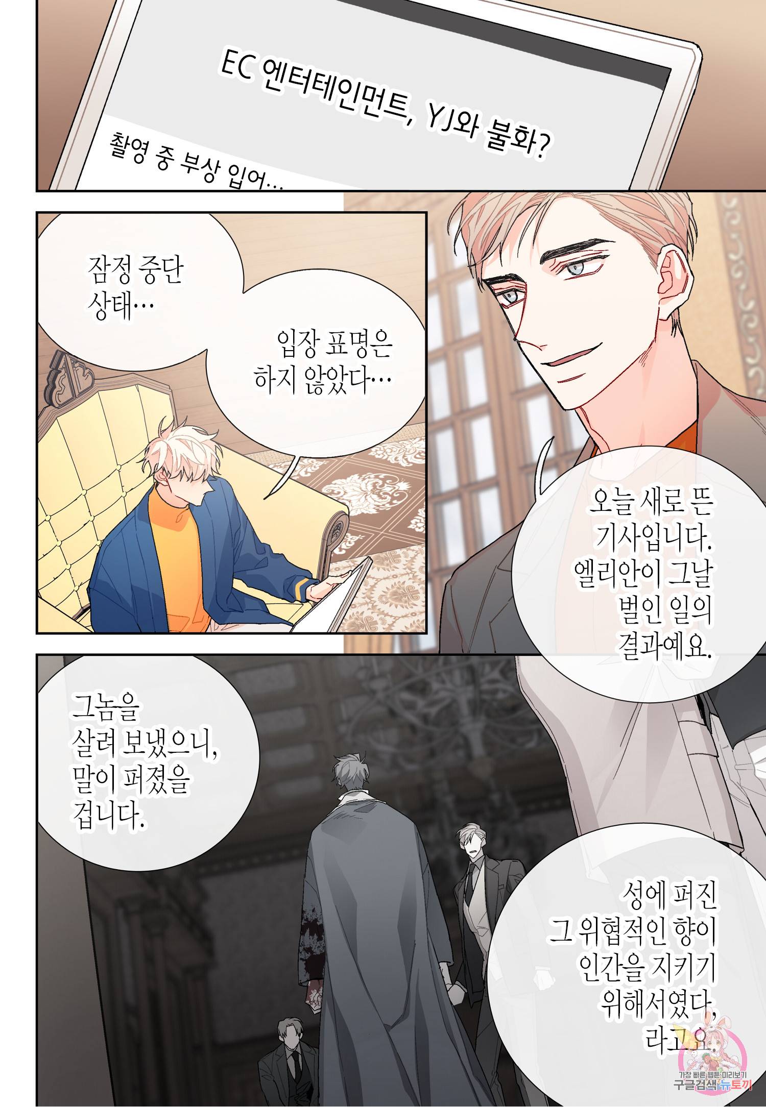 달콤한 남자 107화 5