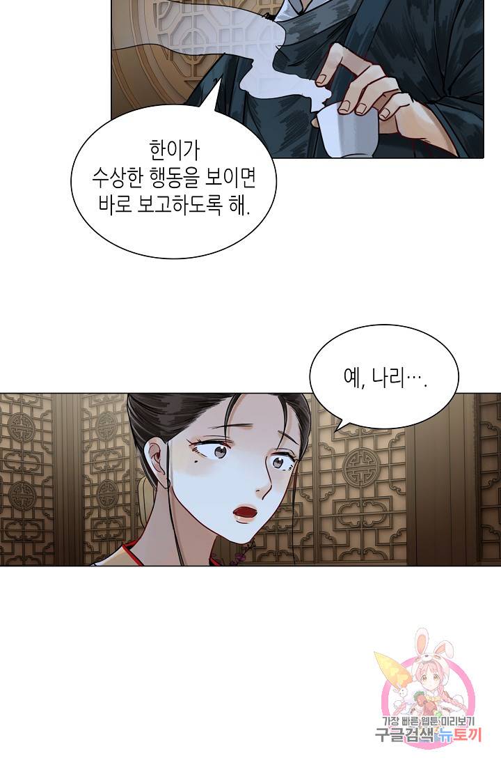 황후의 남자 56화 4