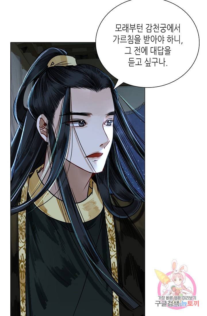 황후의 남자 56화 8
