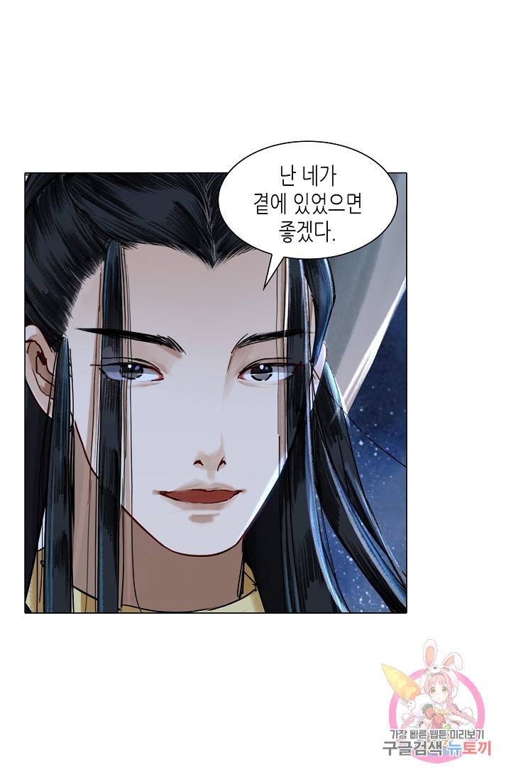 황후의 남자 56화 10