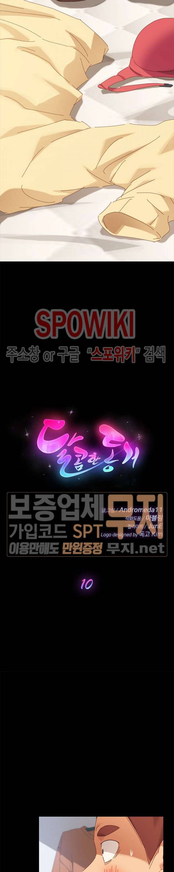 달콤한 동거 10화 2