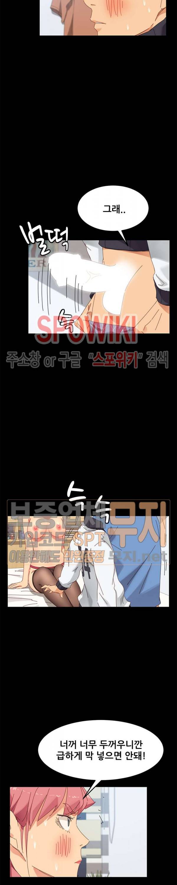 달콤한 동거 10화 3