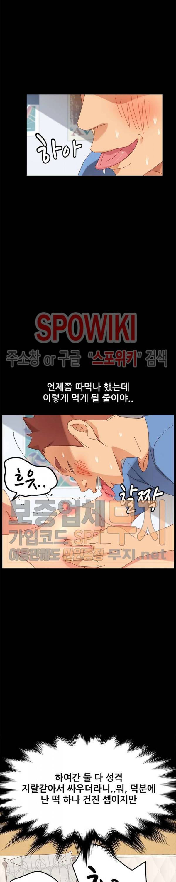 달콤한 동거 10화 5