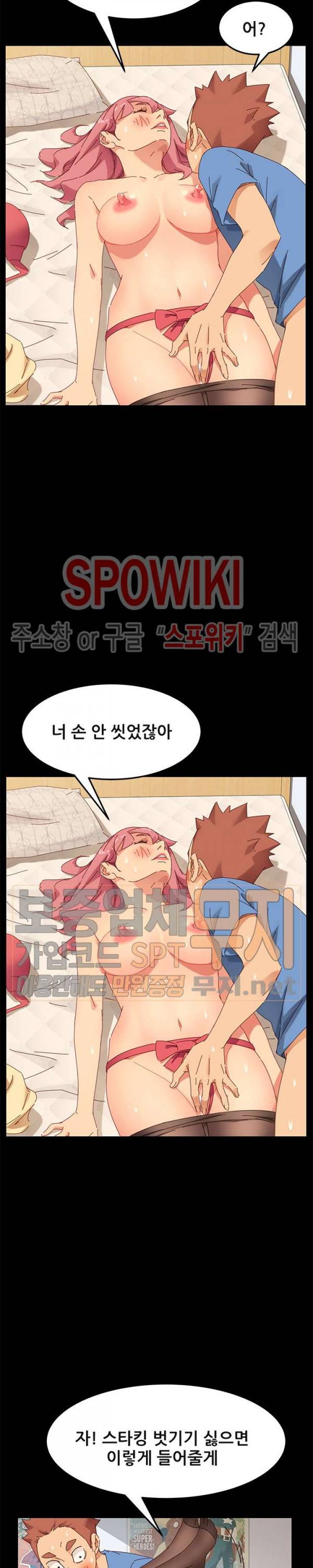 달콤한 동거 10화 8