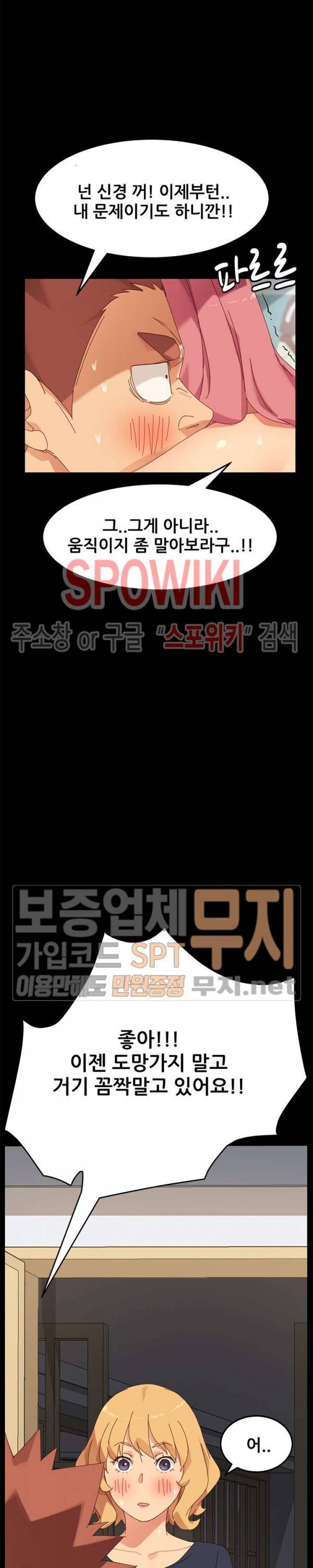 달콤한 동거 10화 34