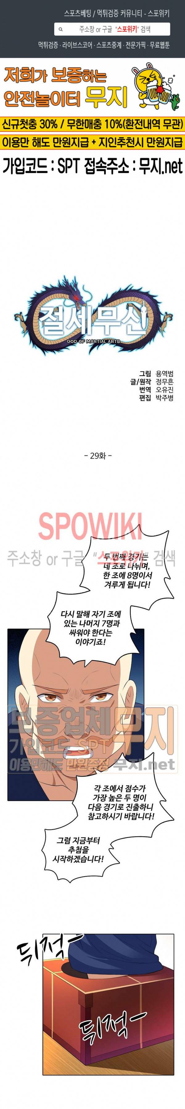 절세무신 29화 1