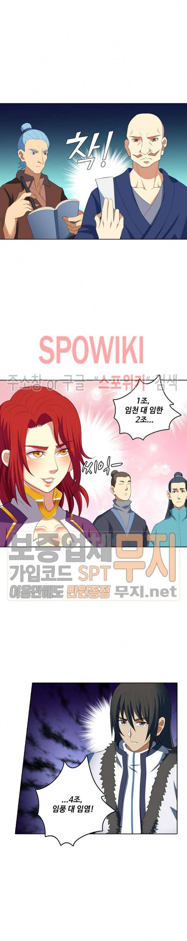 절세무신 29화 2