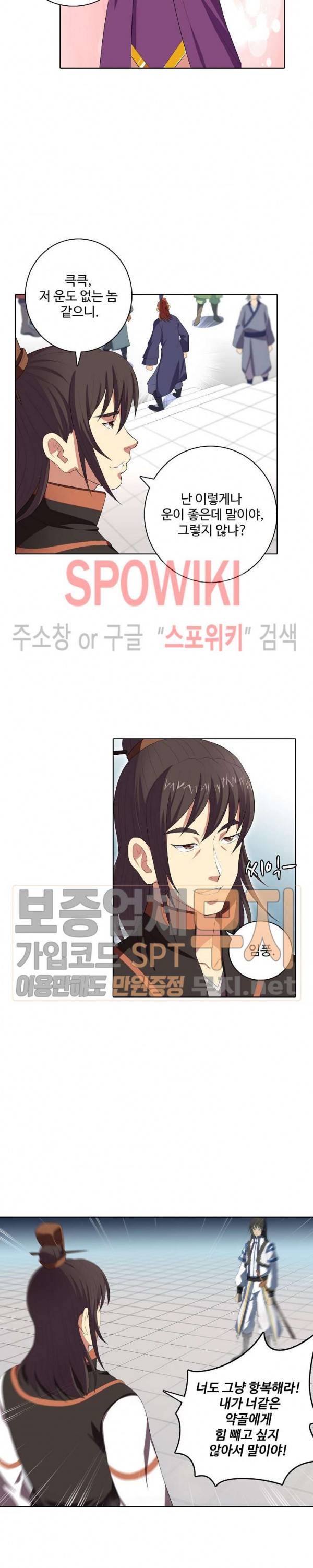 절세무신 29화 5