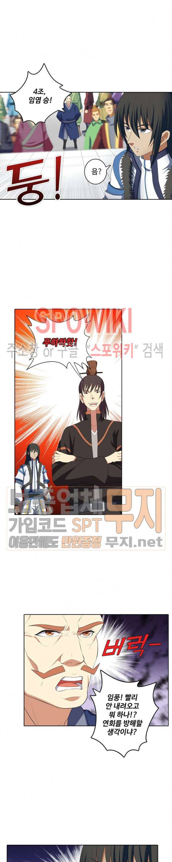 절세무신 29화 6