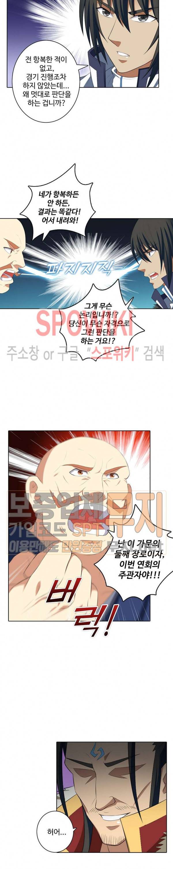 절세무신 29화 7