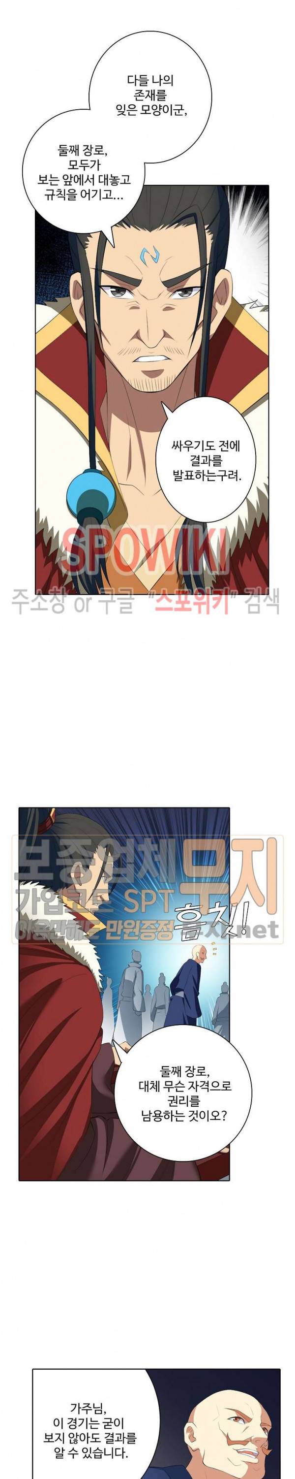 절세무신 29화 8