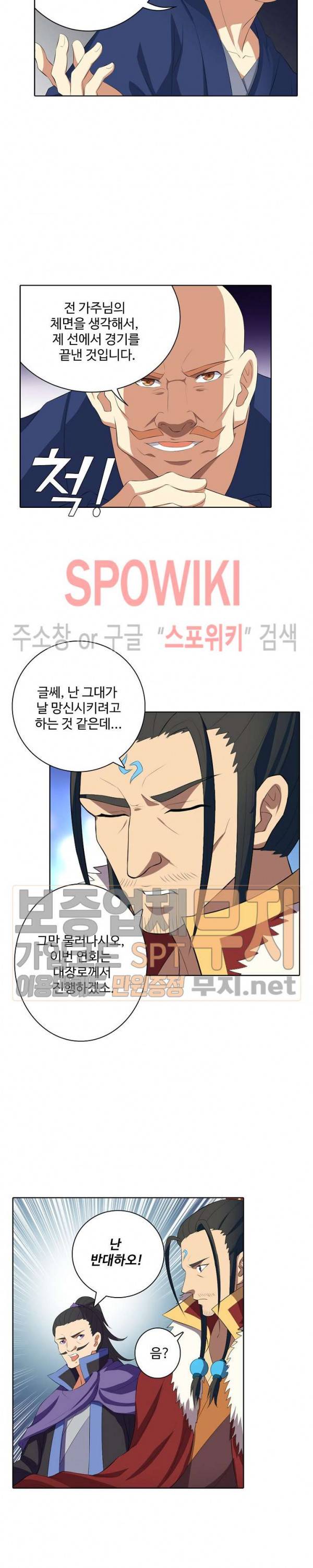 절세무신 29화 9