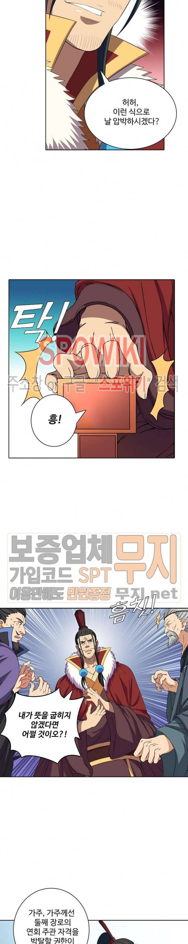 절세무신 29화 11