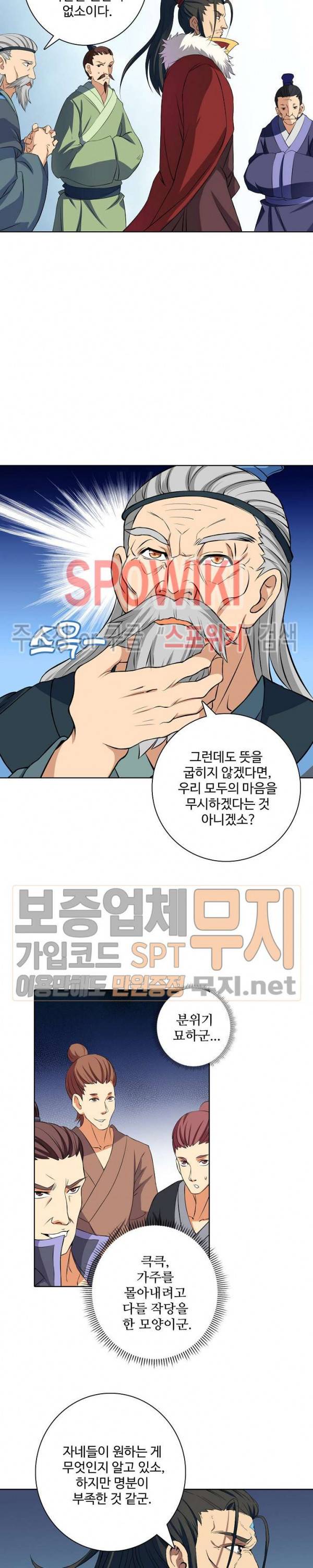 절세무신 29화 12