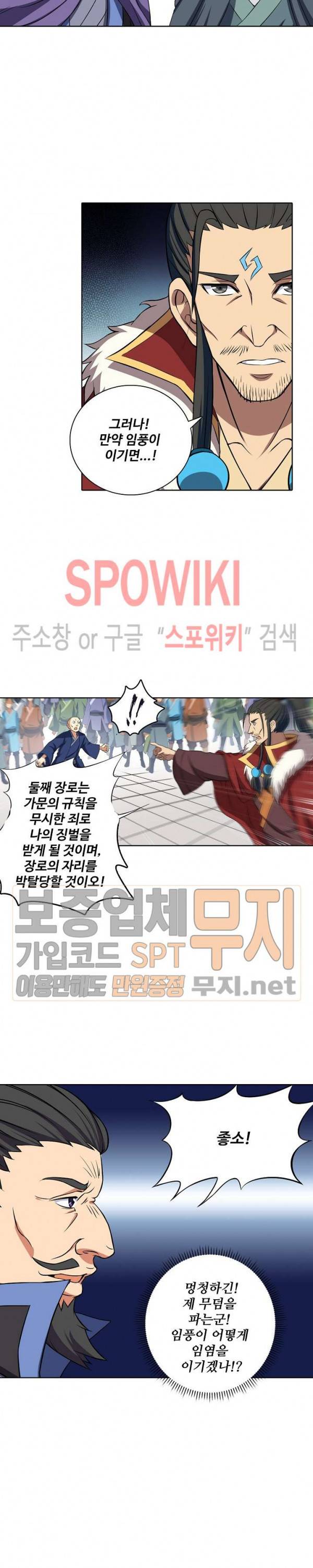 절세무신 29화 14
