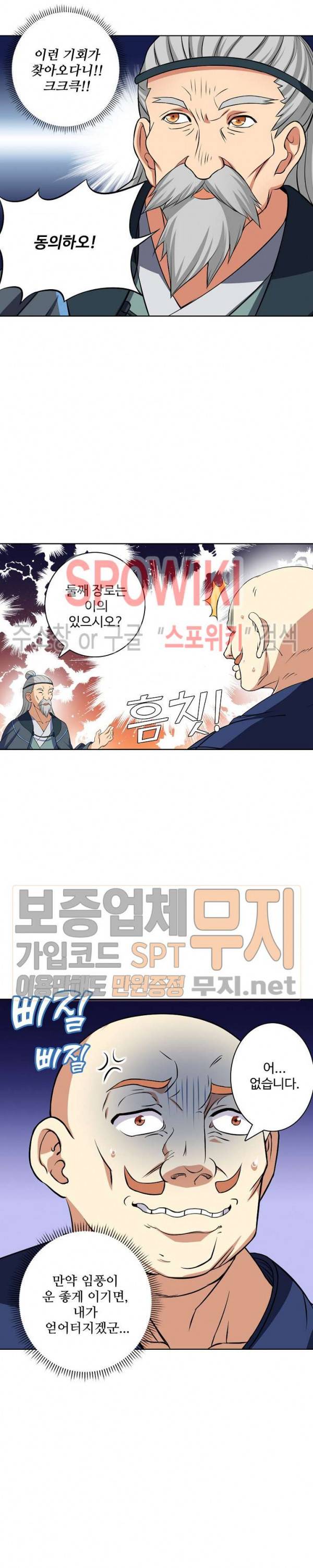 절세무신 29화 15