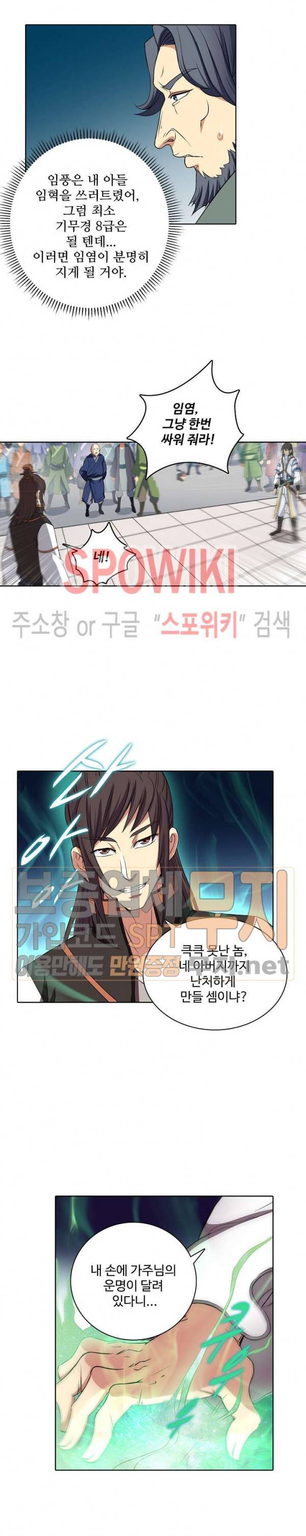 절세무신 29화 16
