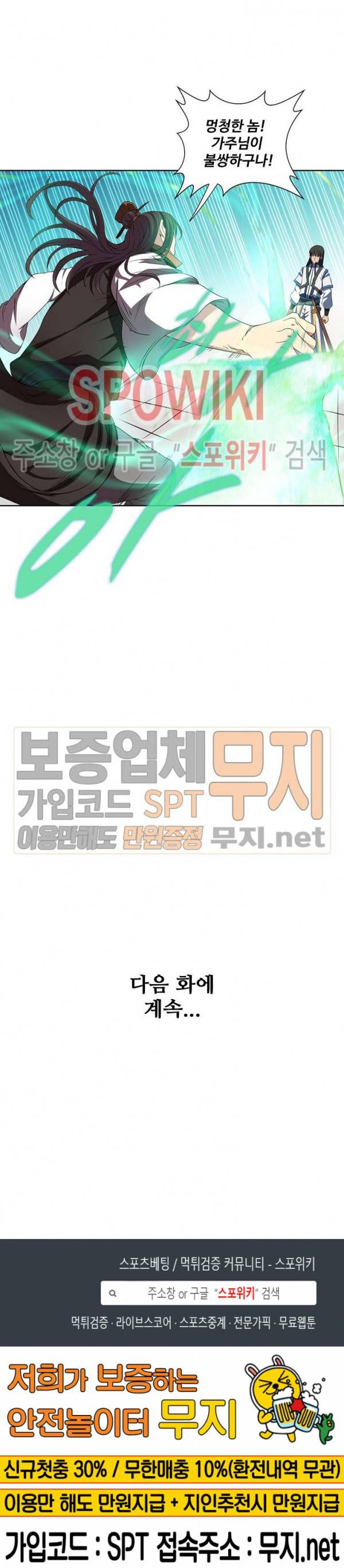 절세무신 29화 17
