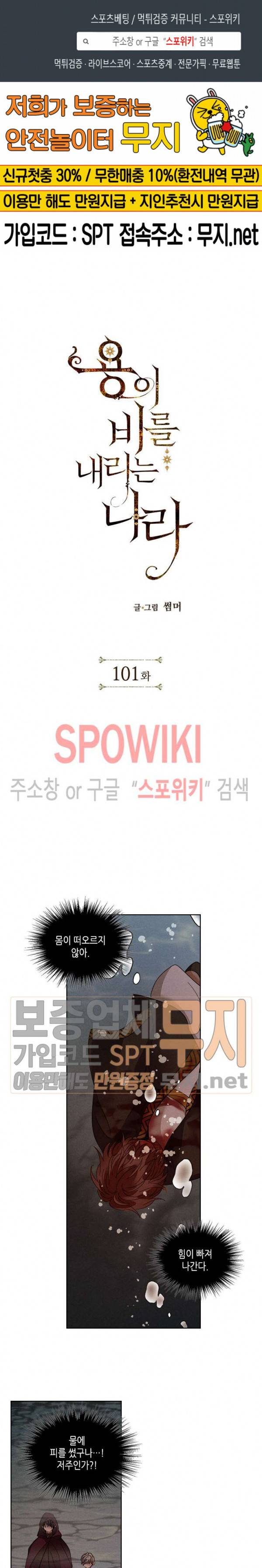 용이 비를 내리는 나라 101화 1