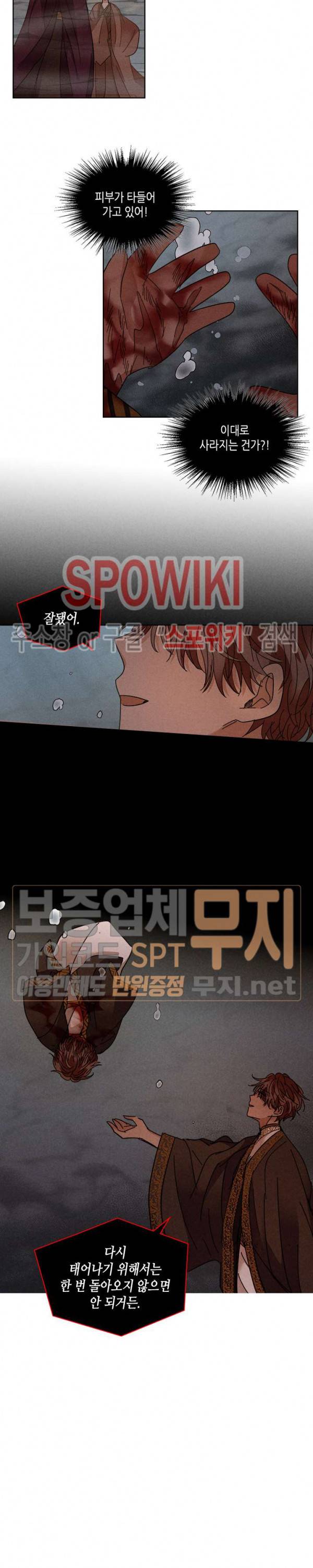 용이 비를 내리는 나라 101화 2
