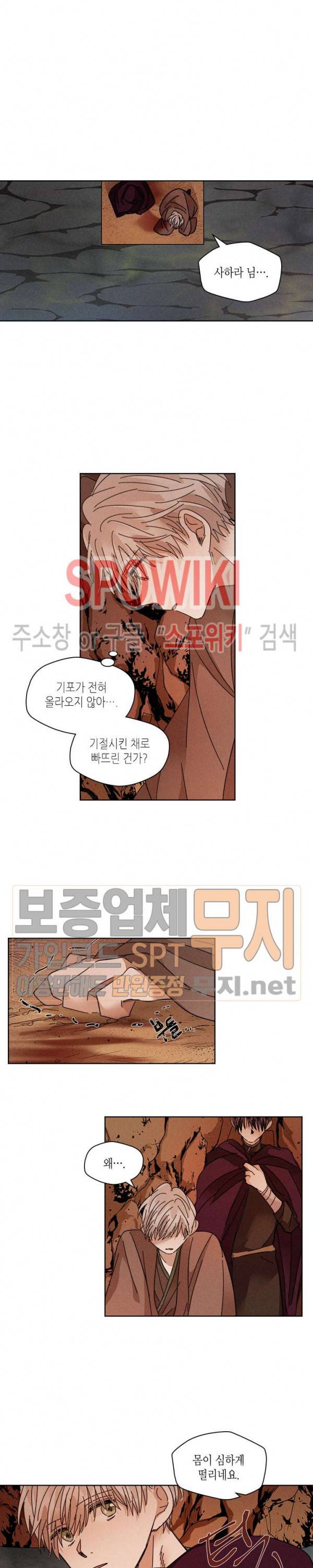 용이 비를 내리는 나라 101화 3