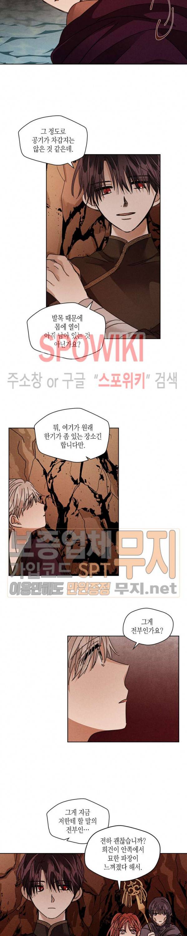 용이 비를 내리는 나라 101화 4