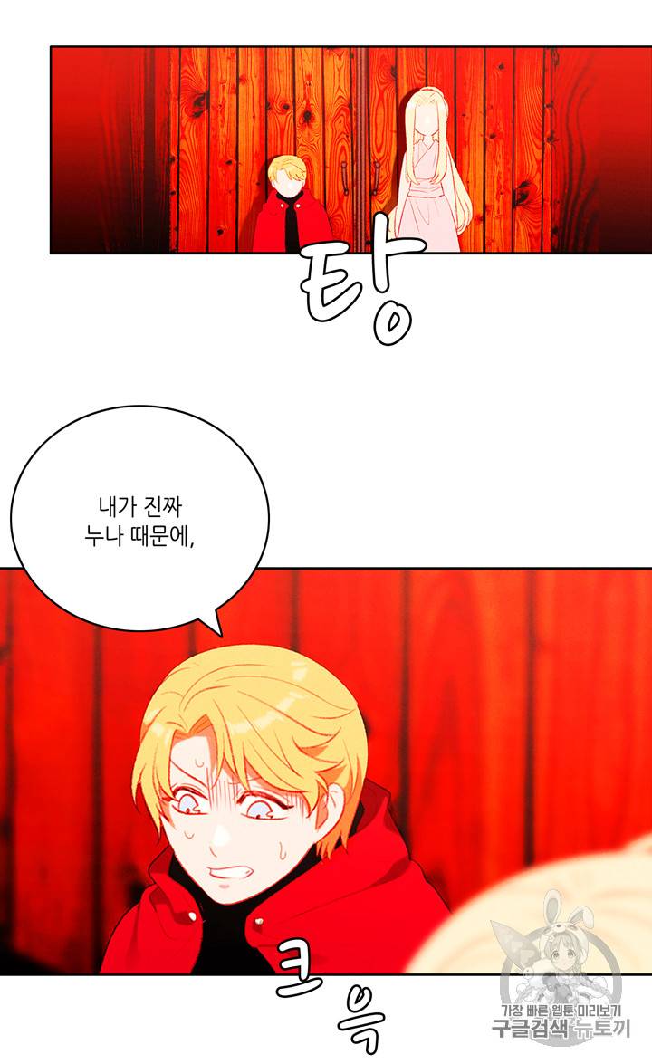 폭군의 누나로 산다는 것은 32화 4