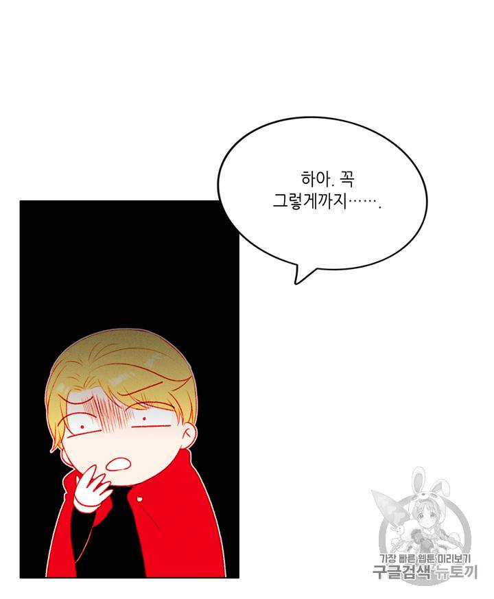 폭군의 누나로 산다는 것은 32화 5
