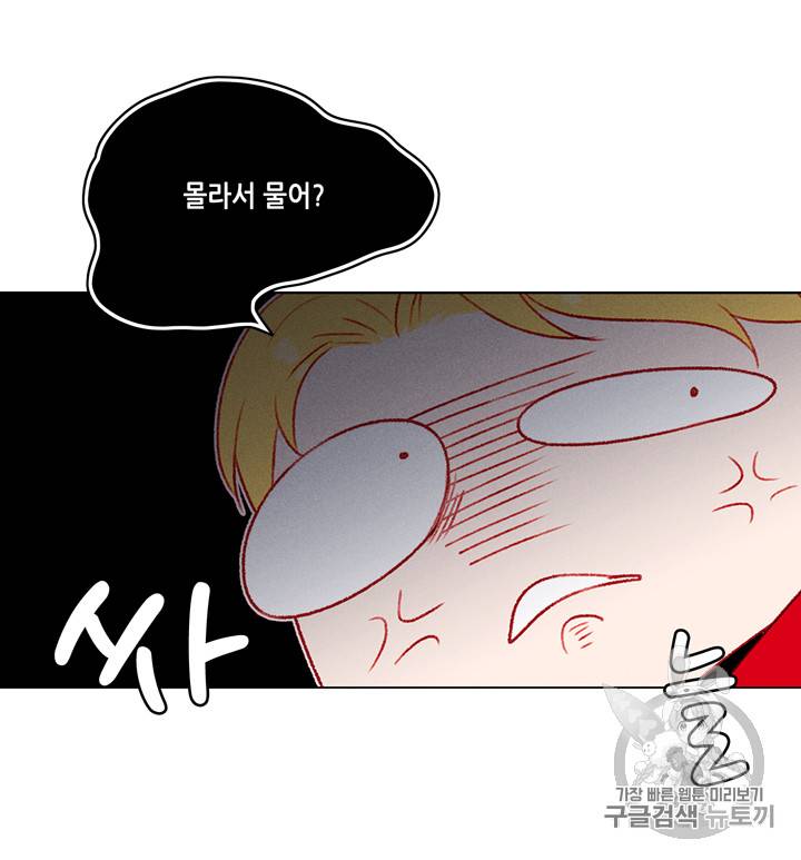 폭군의 누나로 산다는 것은 32화 8