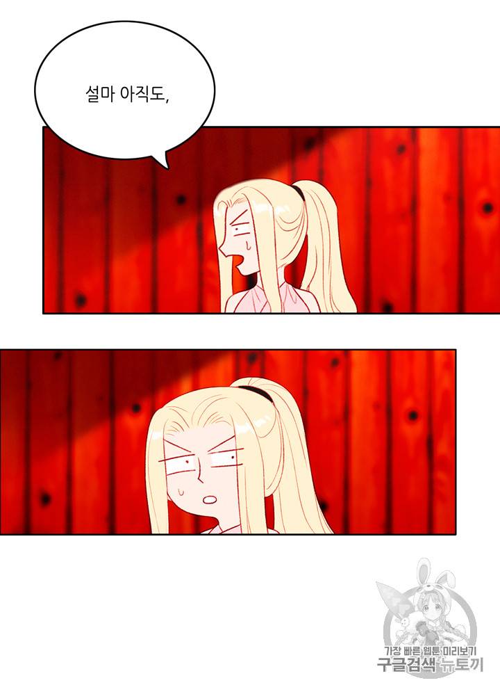 폭군의 누나로 산다는 것은 32화 9