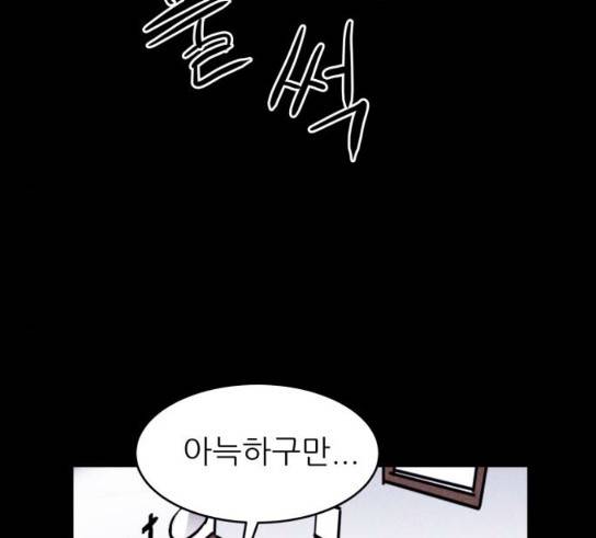 돼지우리(네이버) 돼지우리 53화 14