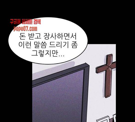 돼지우리(네이버) 돼지우리 53화 29
