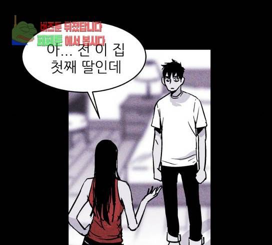 돼지우리(네이버) 돼지우리 53화 33