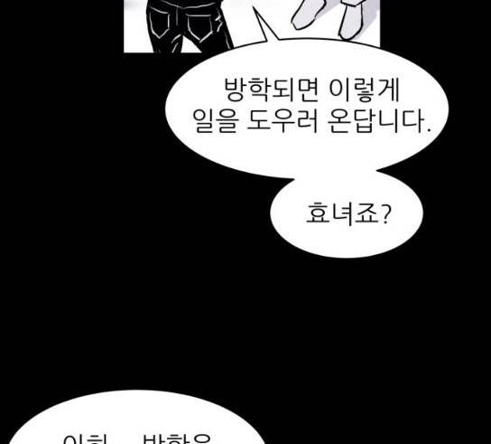 돼지우리(네이버) 돼지우리 53화 34