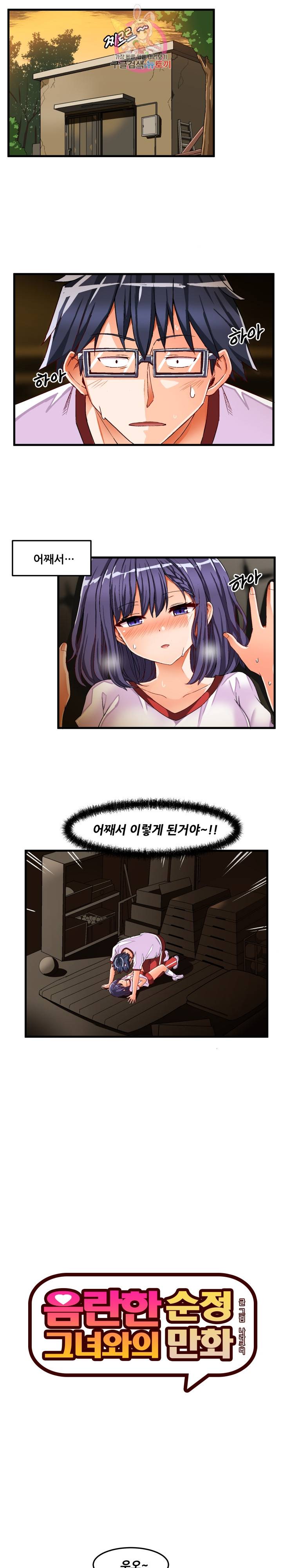음란한 그녀와의 순정만화  36화 1