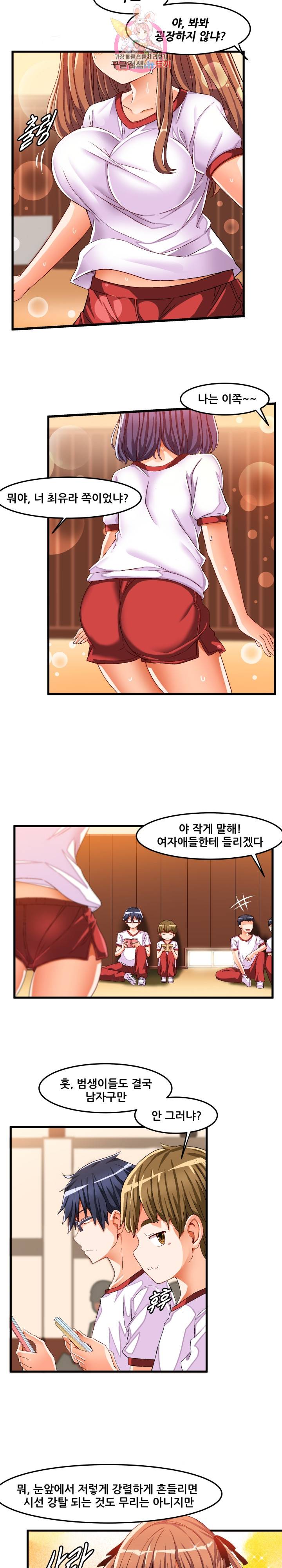 음란한 그녀와의 순정만화  36화 2