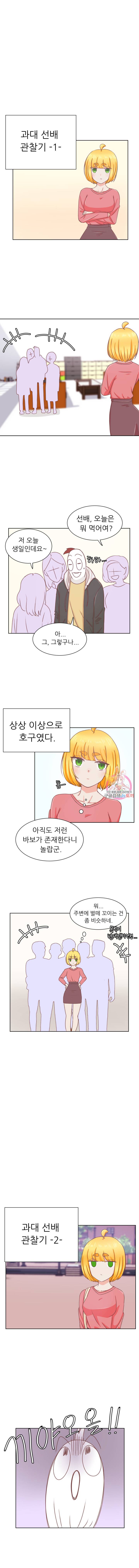 선배는 별로예요 16화 1