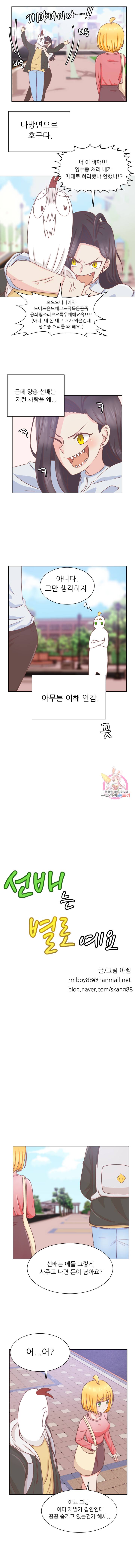 선배는 별로예요 16화 2