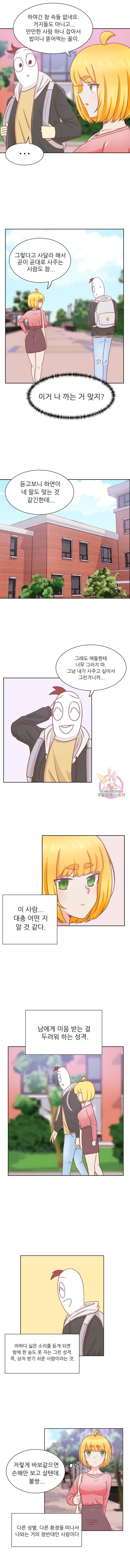 선배는 별로예요 16화 3