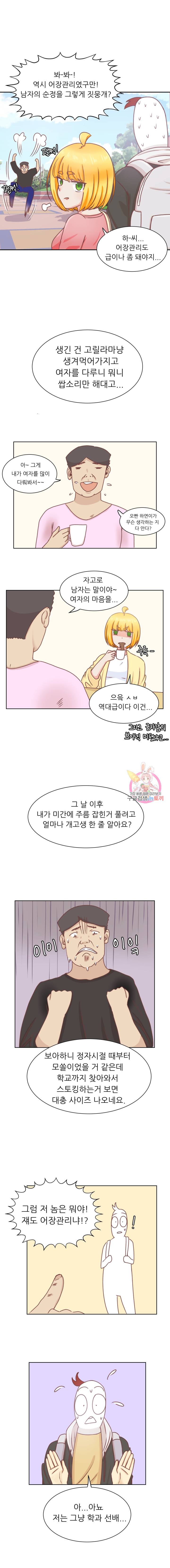 선배는 별로예요 16화 5