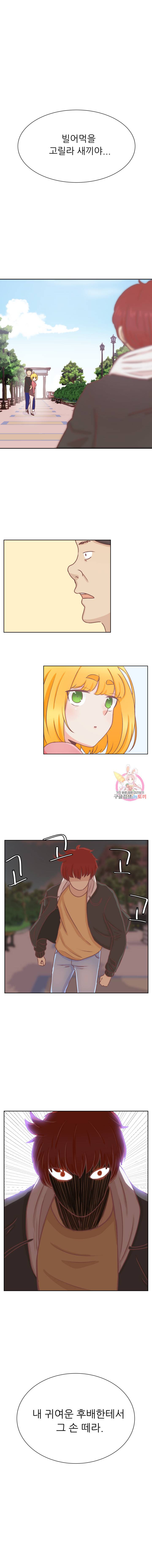 선배는 별로예요 16화 9