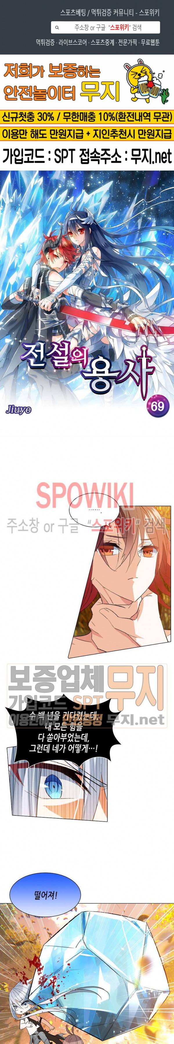 전설의 용사 69화 1
