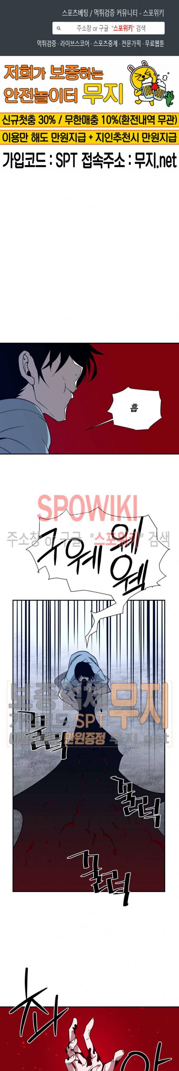 심장 없는 엑소시스트 80화 최종화 1